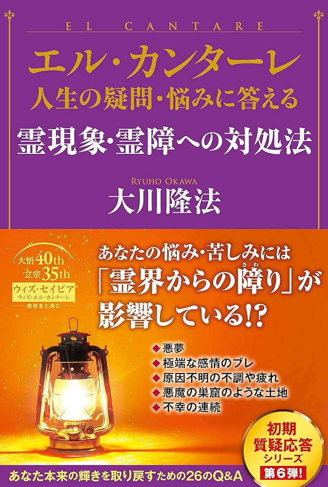 大川隆法　霊障問題の解決 91YEeT-5S5L._UF350,350_QL50_.jpg